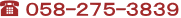 db@058-275-3839